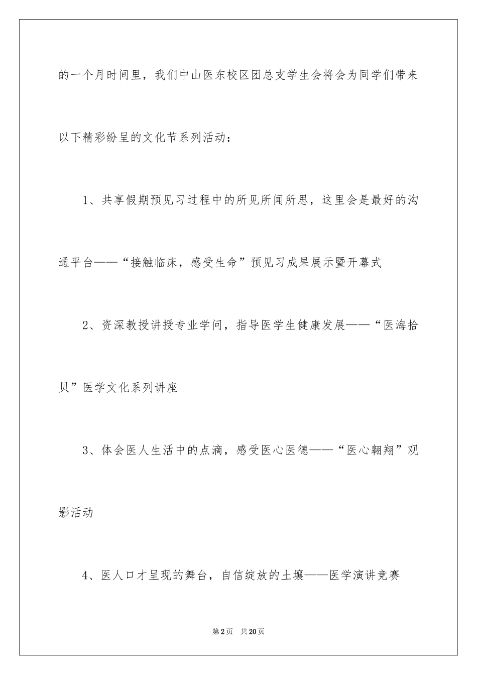 2024学会会议邀请函_9_第2页