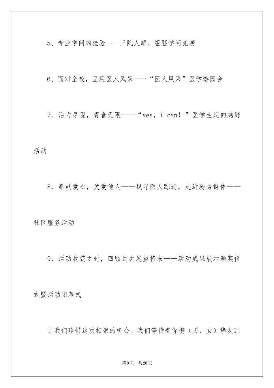 2024学会会议邀请函_9_第3页