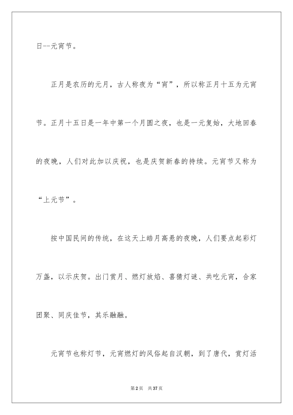 2024元宵节的作文900字_37_第2页