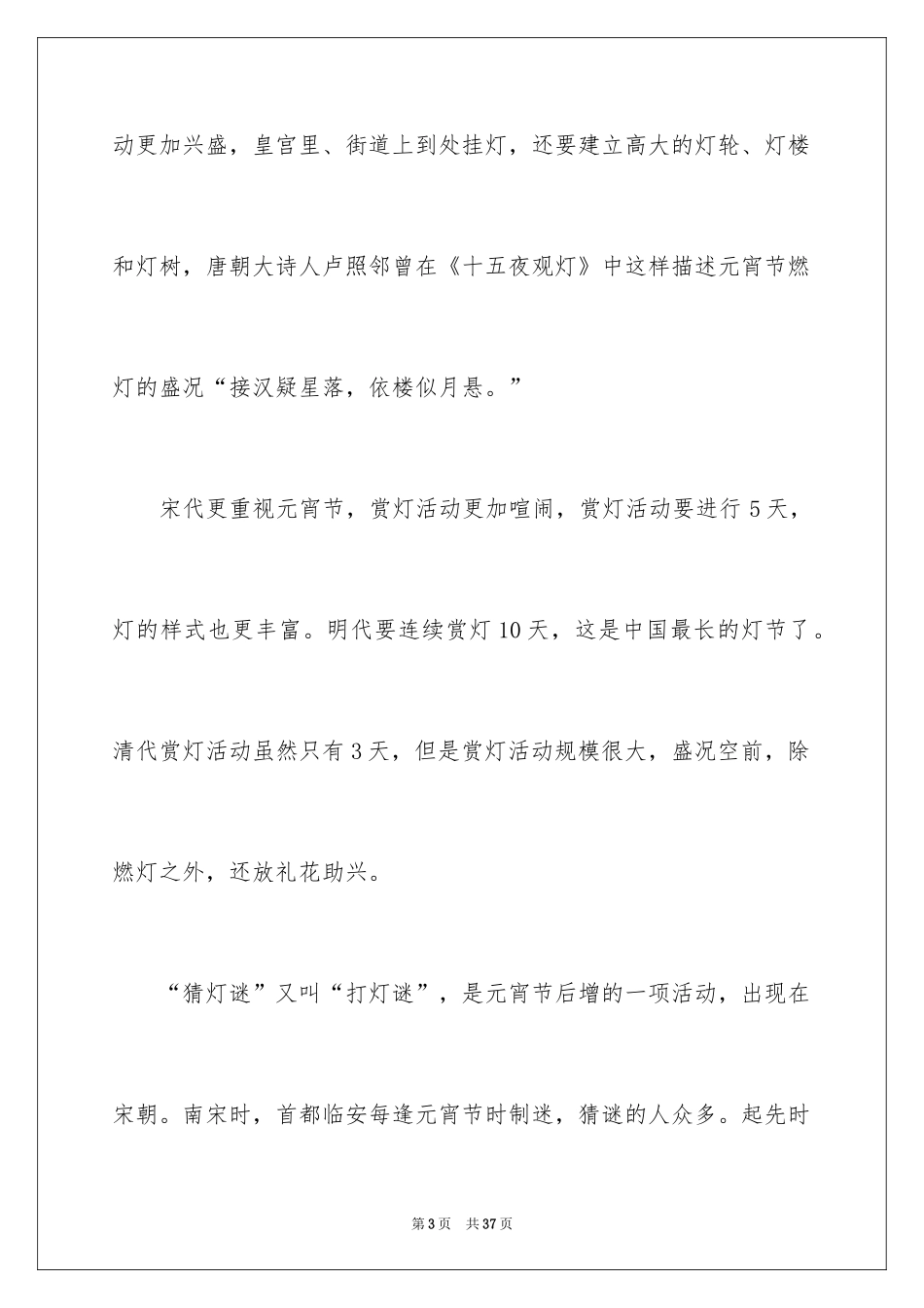 2024元宵节的作文900字_37_第3页