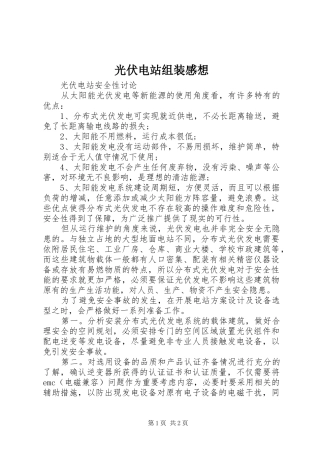 光伏电站组装感想