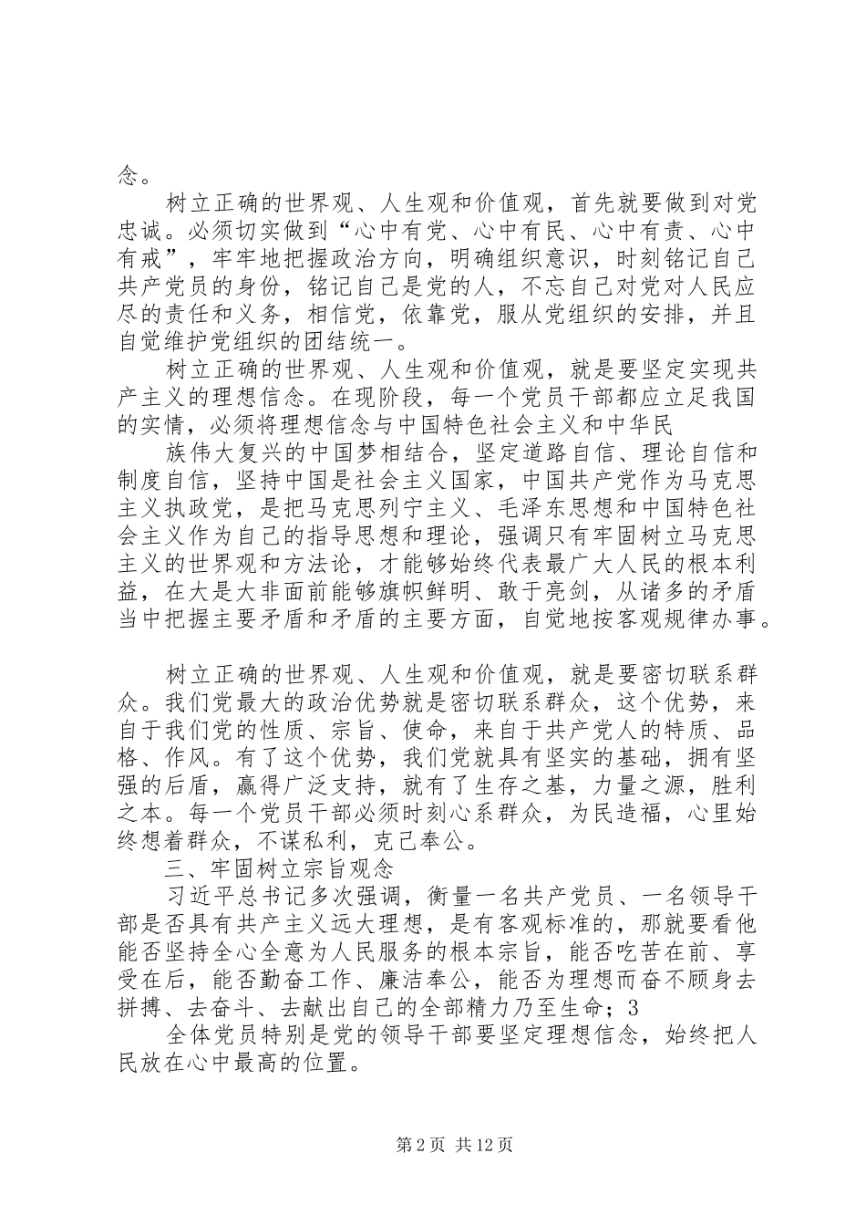 “讲政治、有信念”心得体会2_第2页