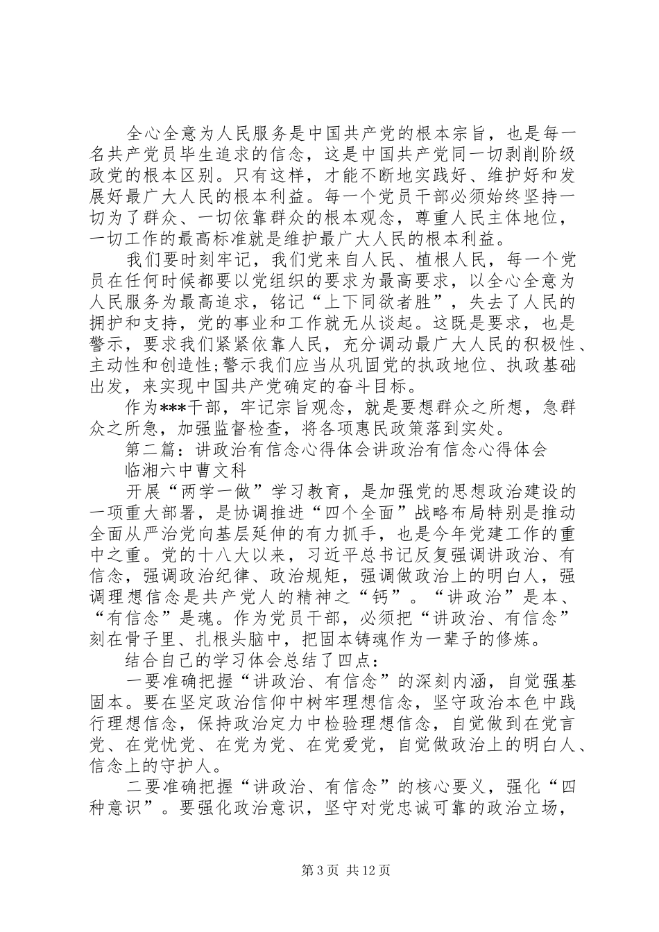 “讲政治、有信念”心得体会2_第3页