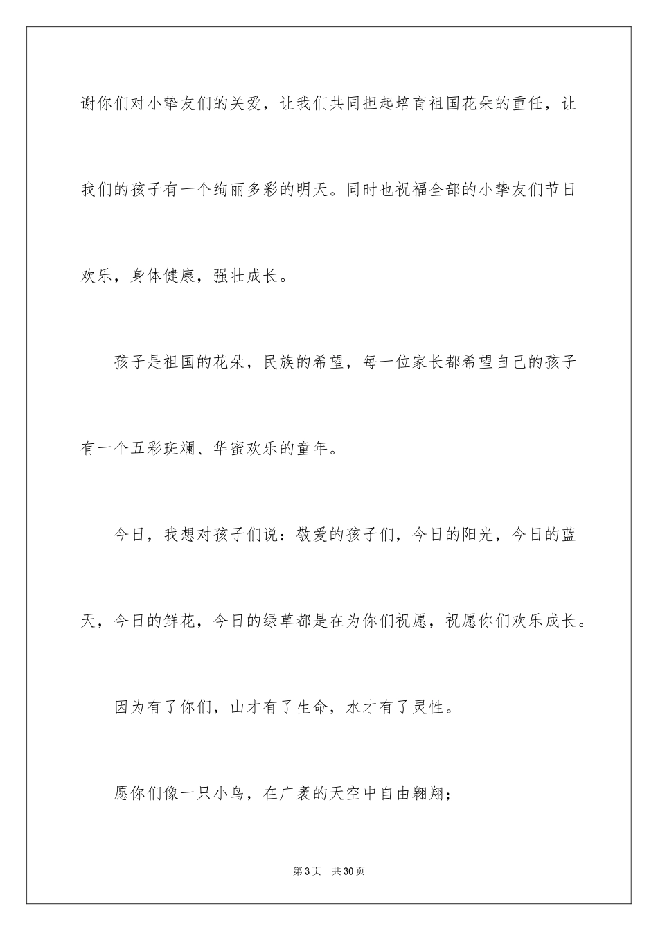 2024六一儿童节演讲稿_243_第3页