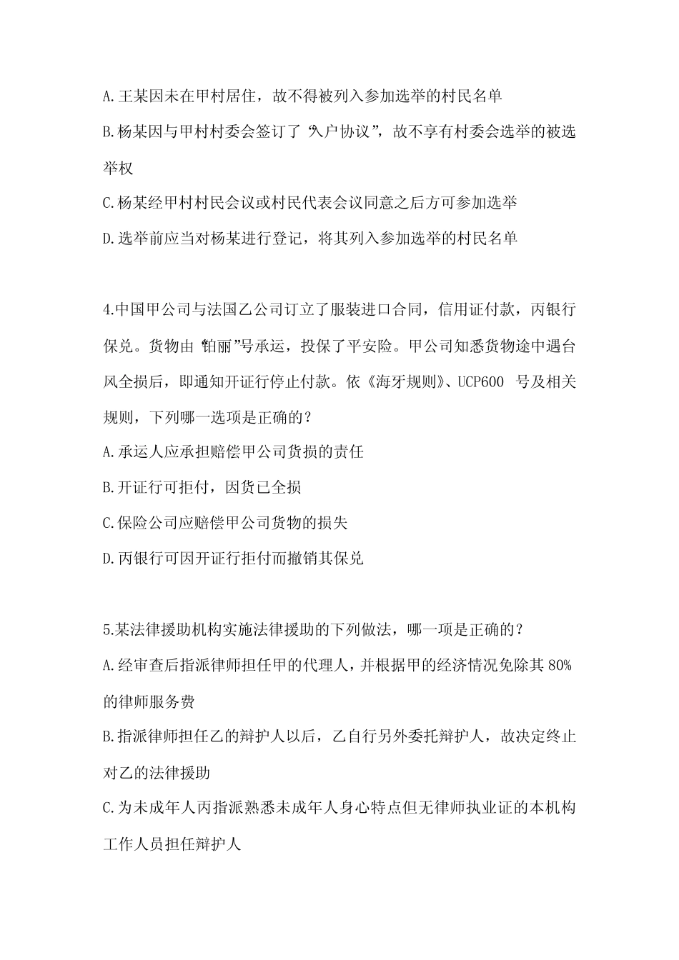 2022年司法考试试卷一模拟卷(含答案) _第2页