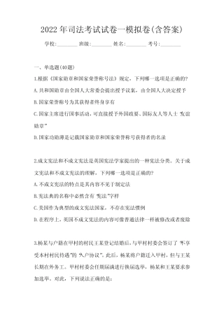 2022年司法考试试卷一模拟卷(含答案) 