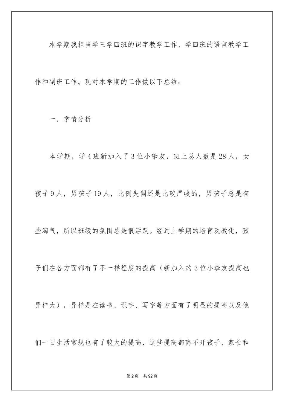 2024学前班班主任工作总结_9_第2页