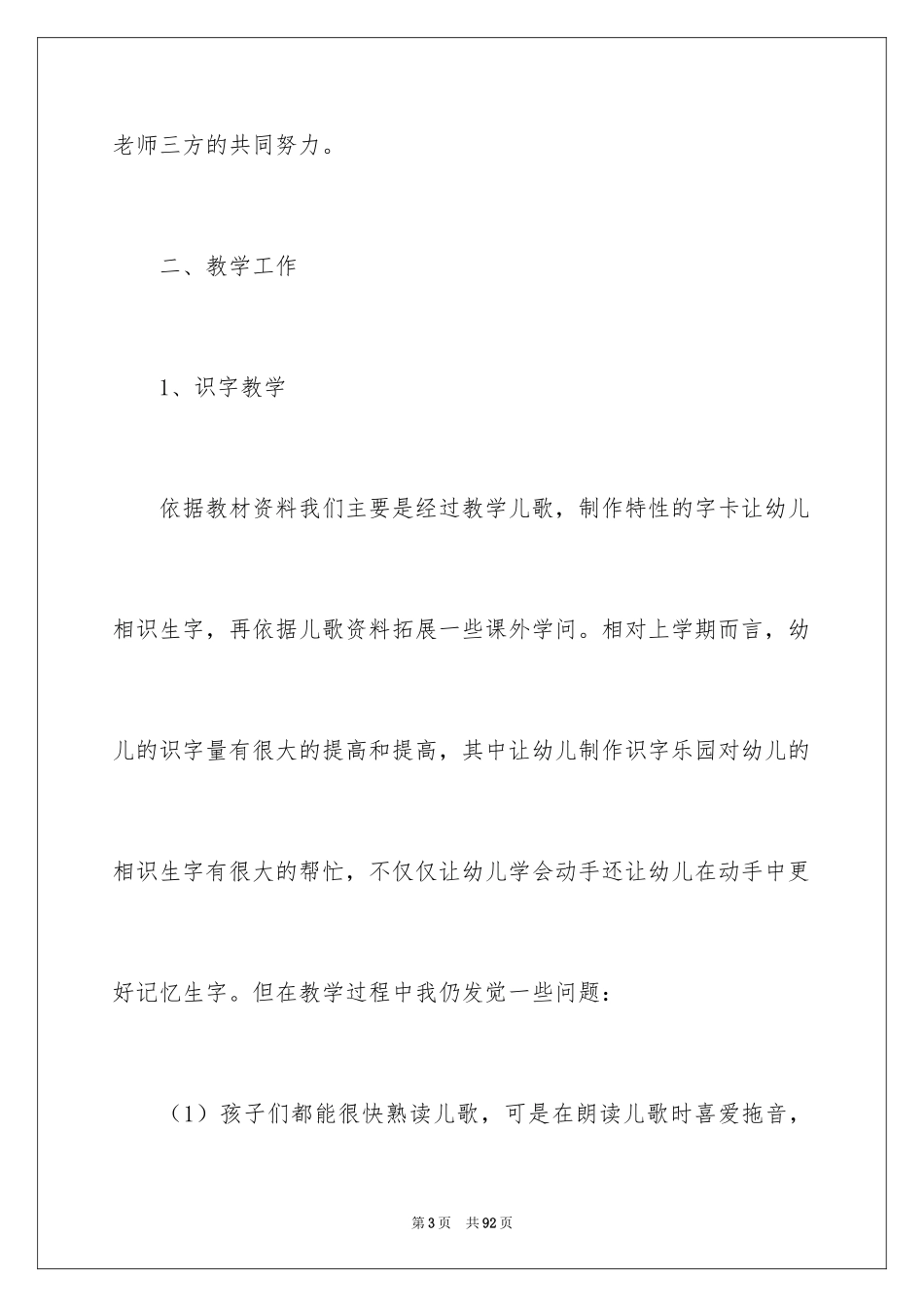 2024学前班班主任工作总结_9_第3页