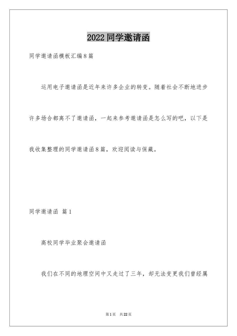 2024同学邀请函_18_第1页