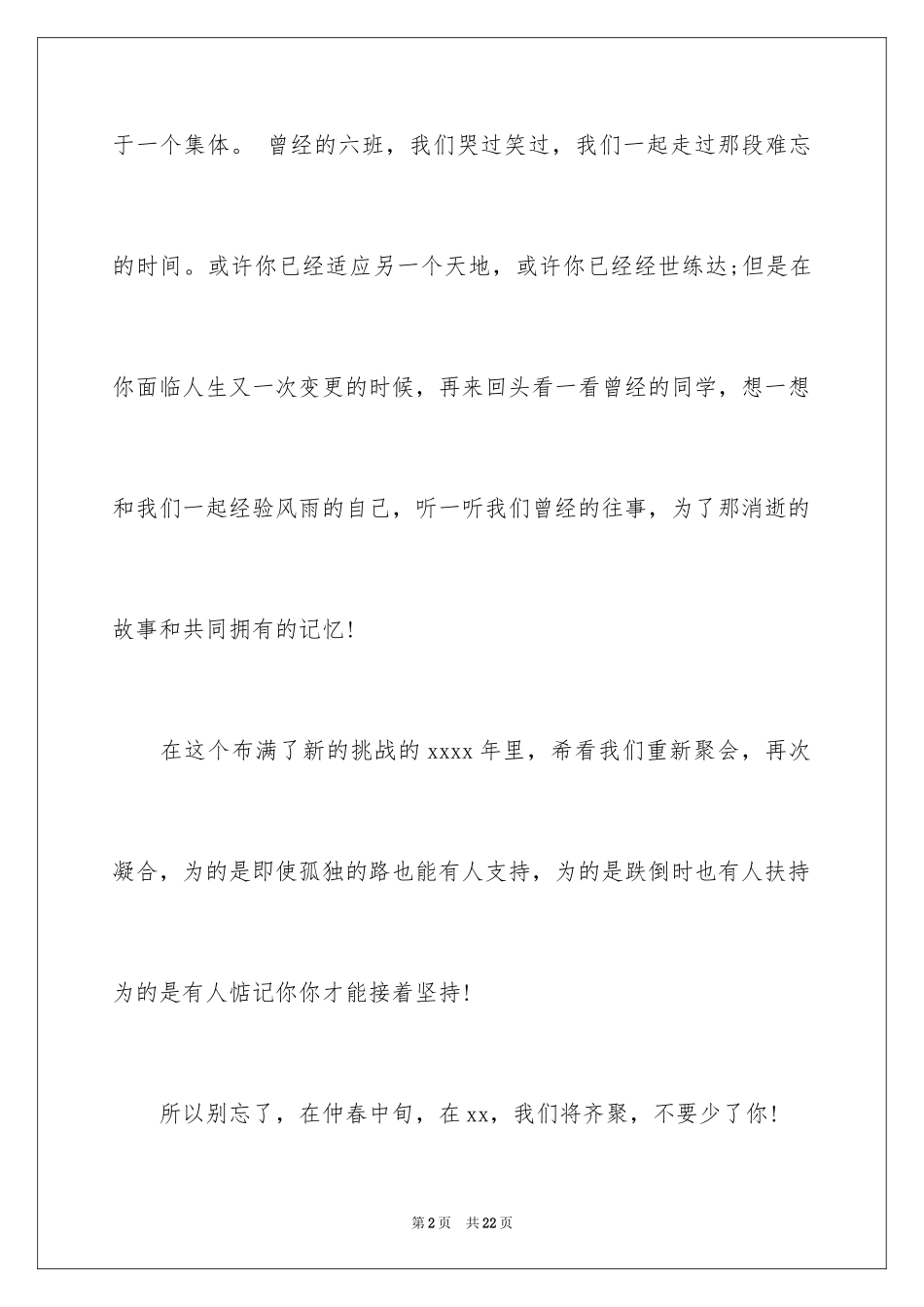 2024同学邀请函_18_第2页