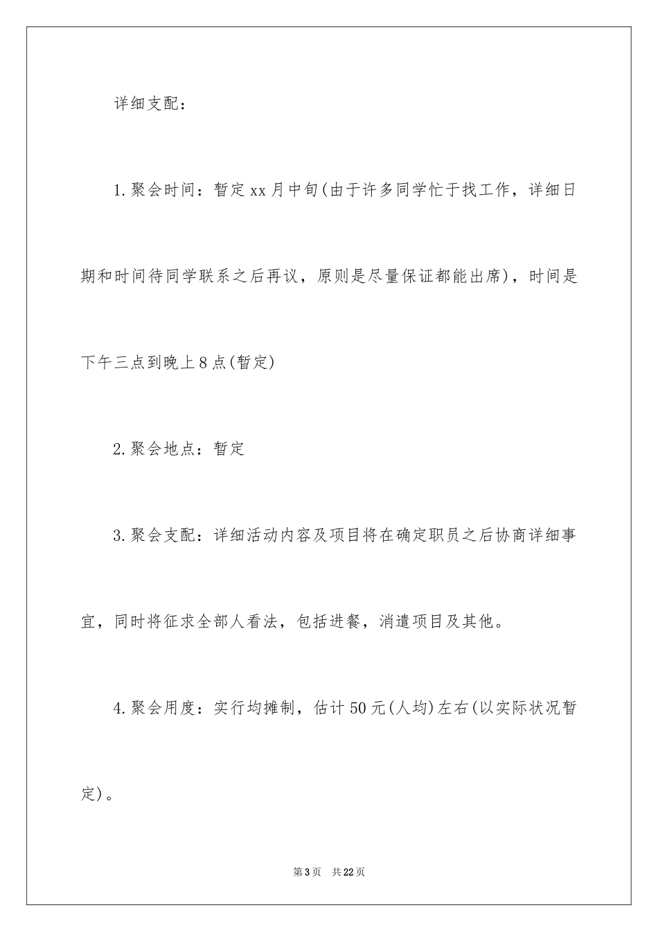 2024同学邀请函_18_第3页