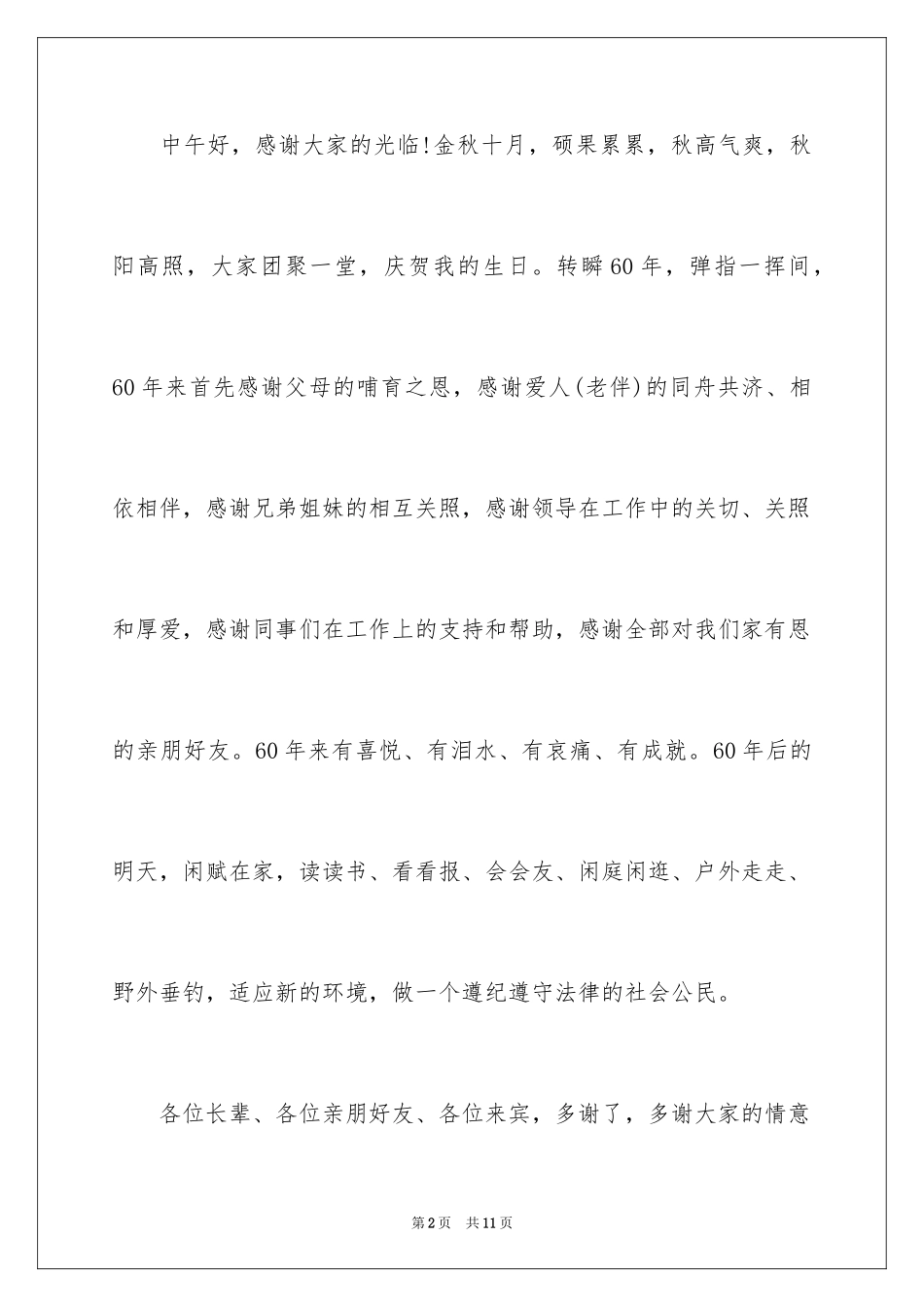 2024六十大寿答谢词_第2页