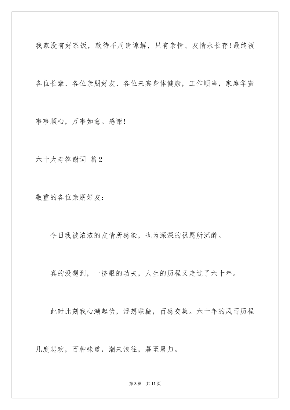 2024六十大寿答谢词_第3页