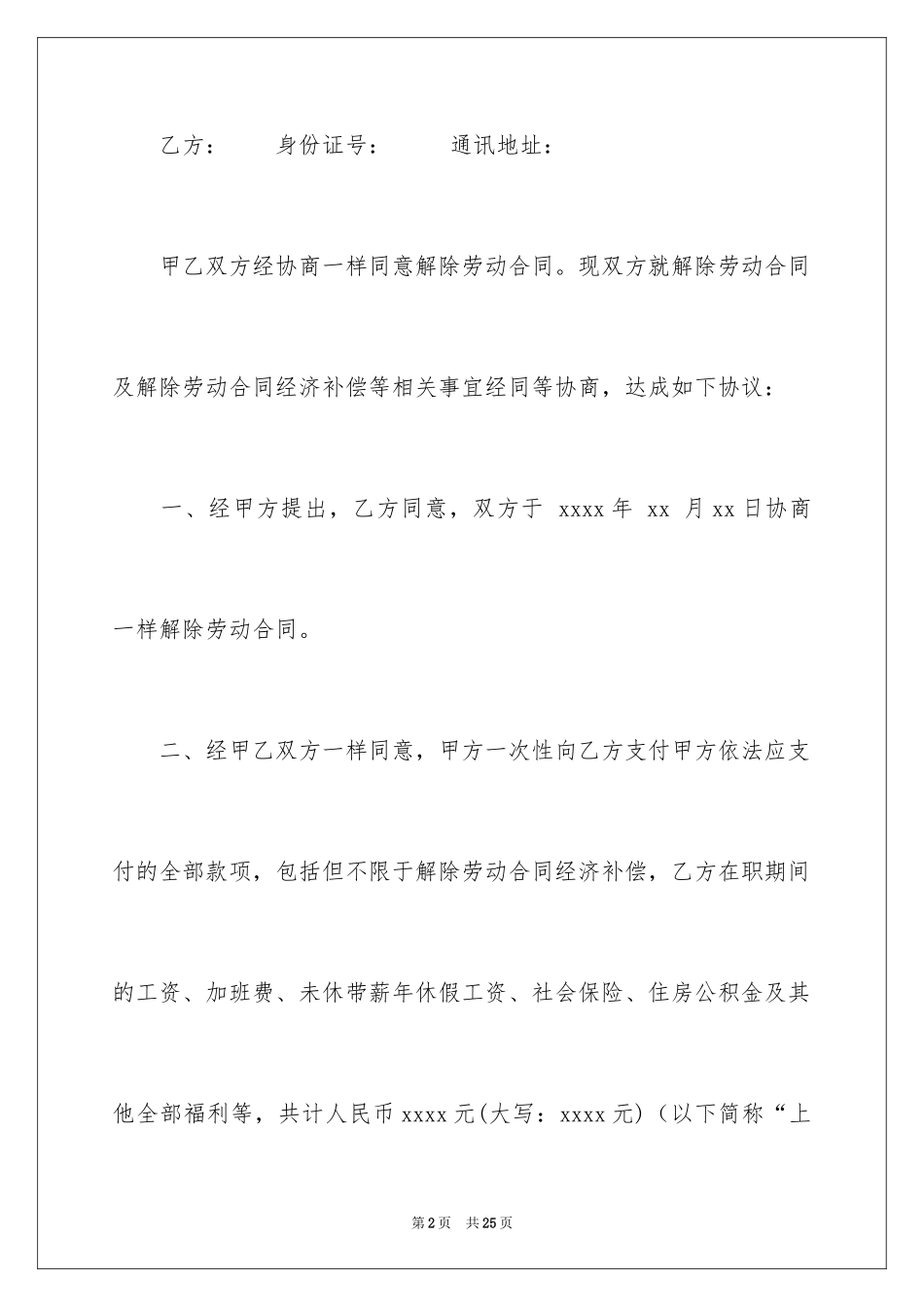 2024劳动合同_1893_第2页
