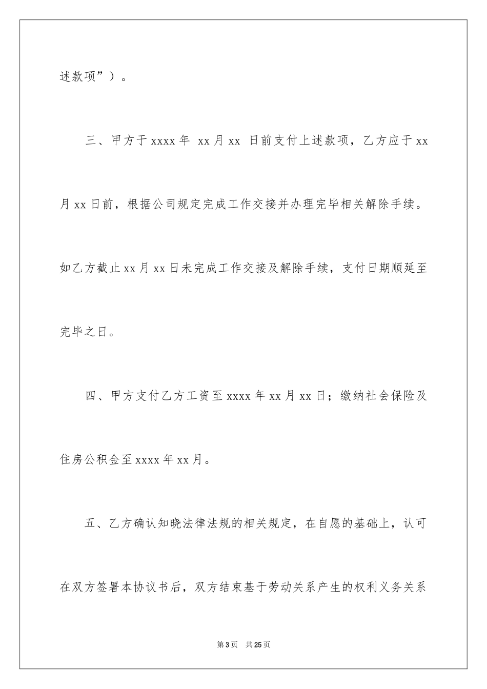 2024劳动合同_1893_第3页