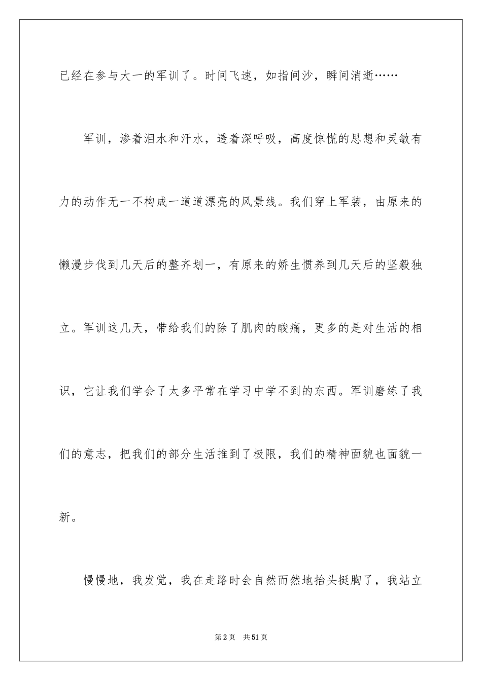 2024入学军训心得体会_32_第2页