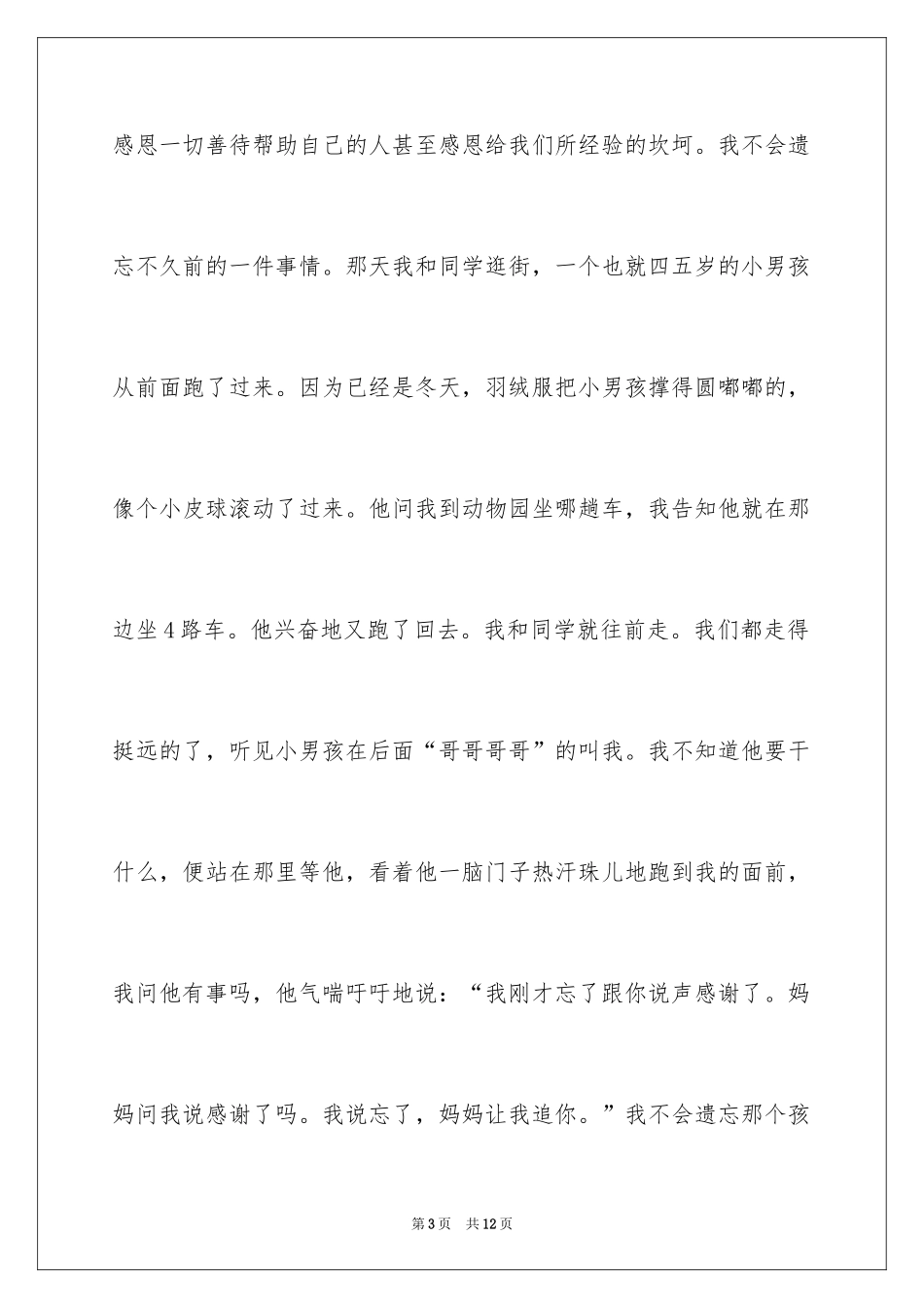 2024催泪感恩父母演讲稿_1_第3页