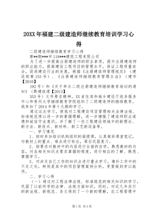 20XX年福建二级建造师继续教育培训学习心得 (2)