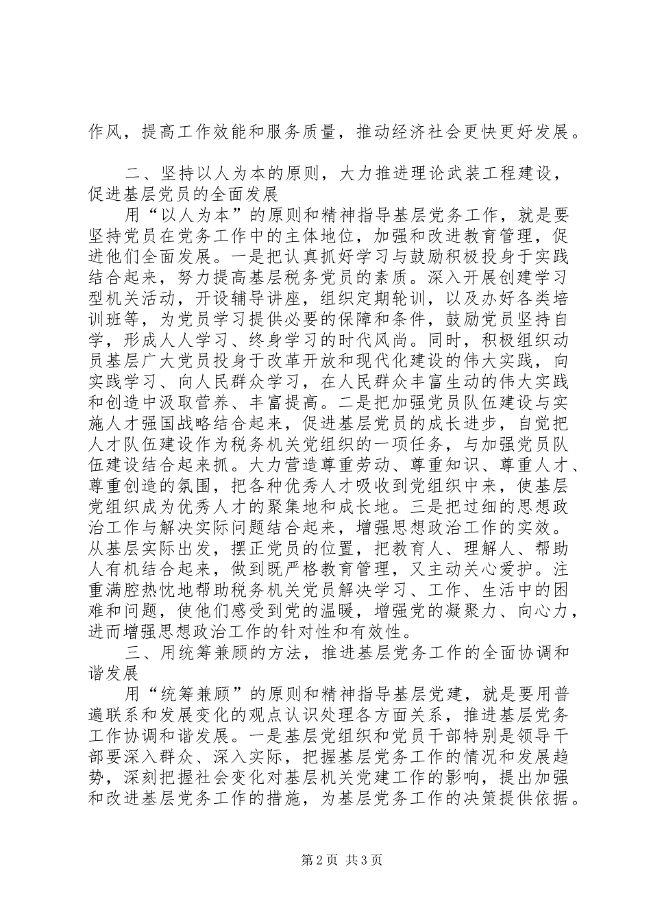 地税系统党务工作培训心得体会_第2页