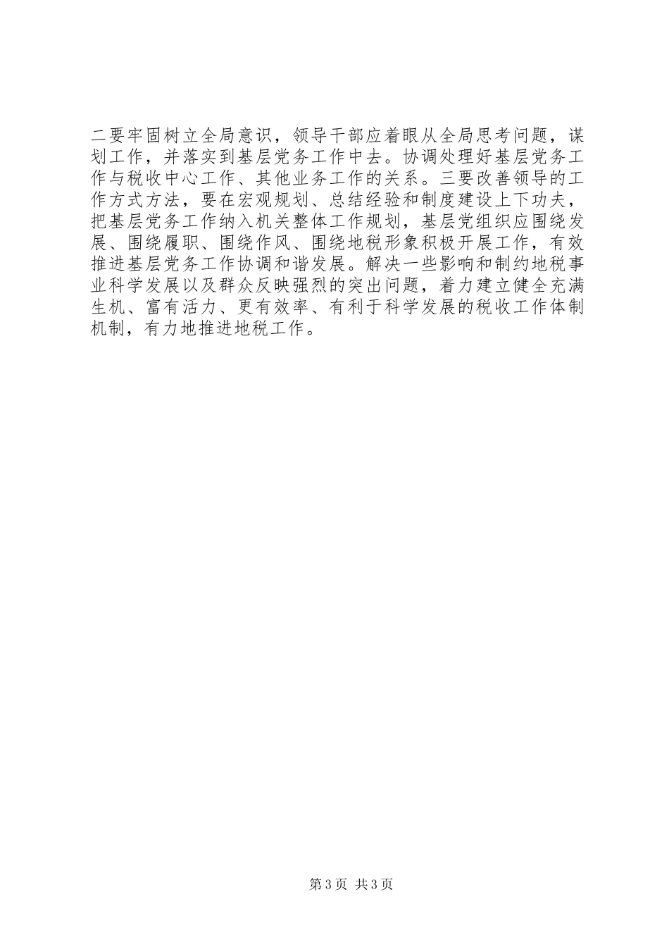 地税系统党务工作培训心得体会_第3页