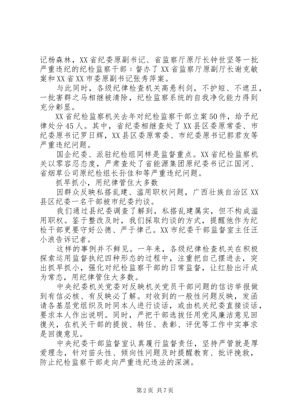 观看打铁还需自身硬严防灯下黑心得体会_第2页