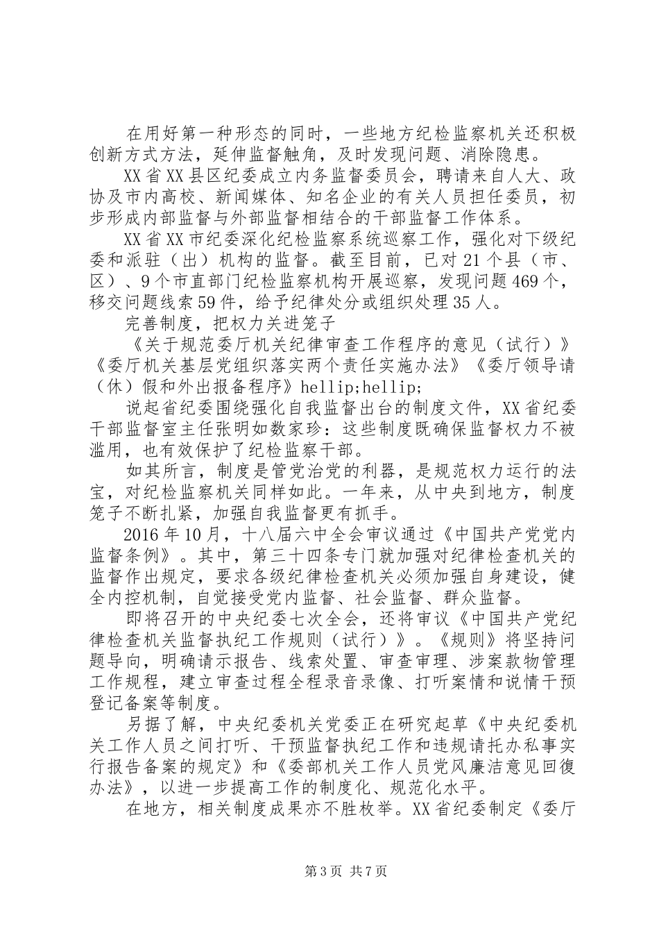 观看打铁还需自身硬严防灯下黑心得体会_第3页