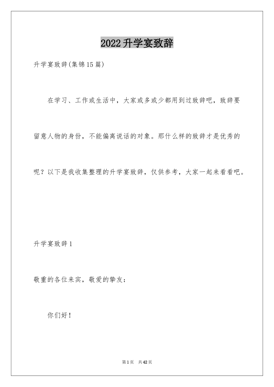 2024升学宴致辞_60_第1页