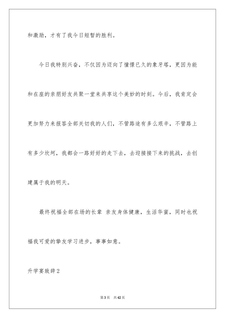 2024升学宴致辞_60_第3页