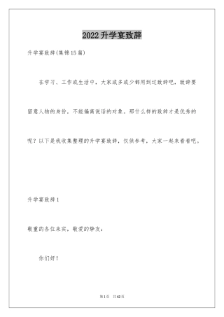 2024升学宴致辞_60