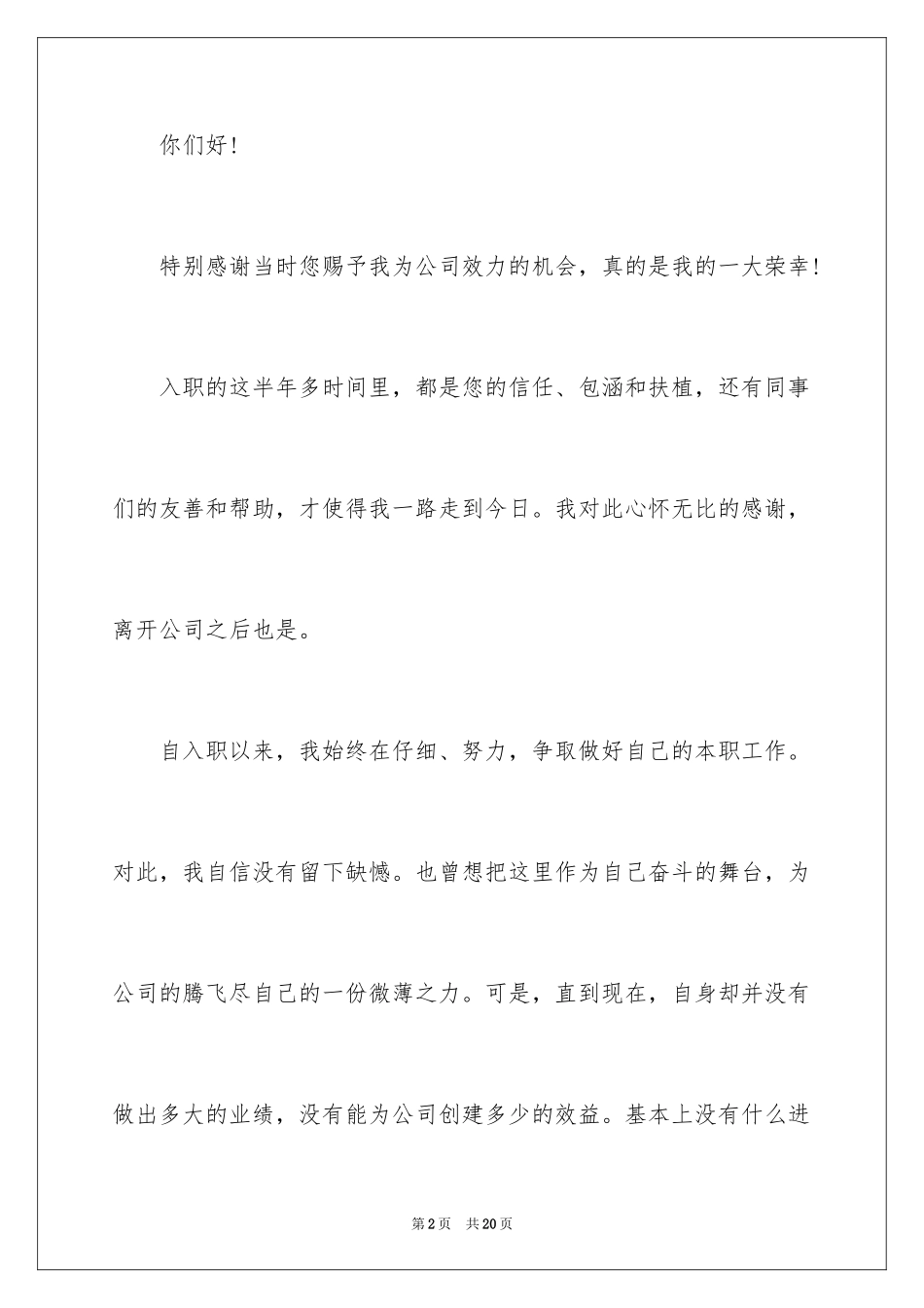 2024员工个人自愿离职申请书_第2页