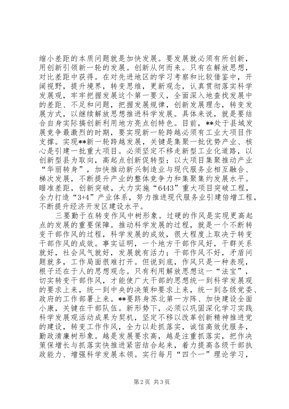 党员干部解放思想大讨论心得体会（通用一）_第2页