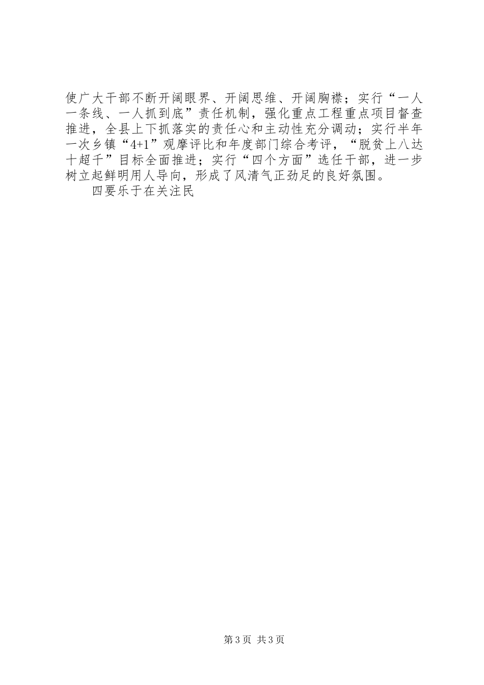 党员干部解放思想大讨论心得体会（通用一）_第3页