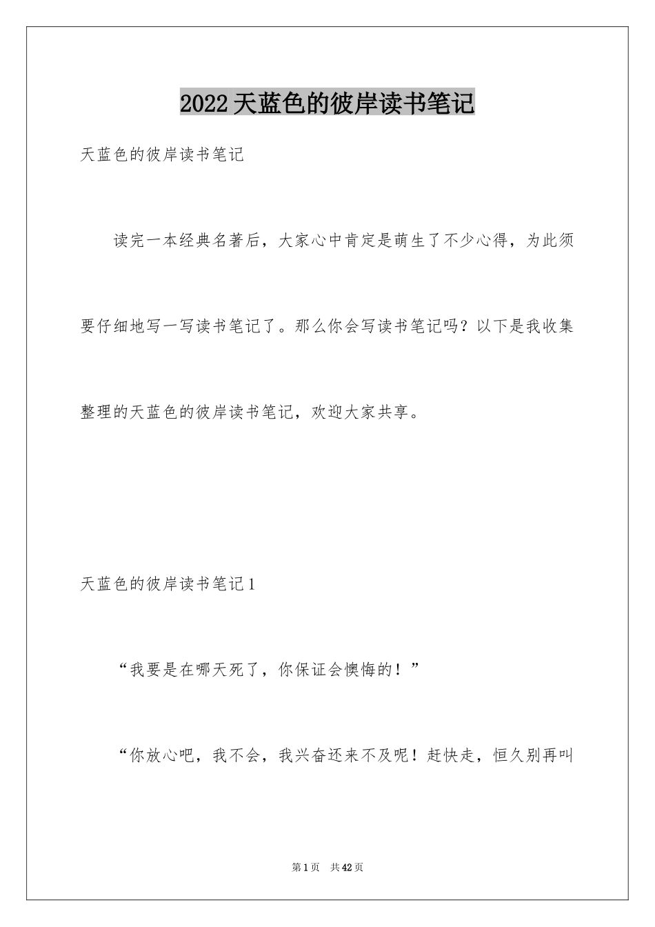 2024天蓝色的彼岸读书笔记_5_第1页