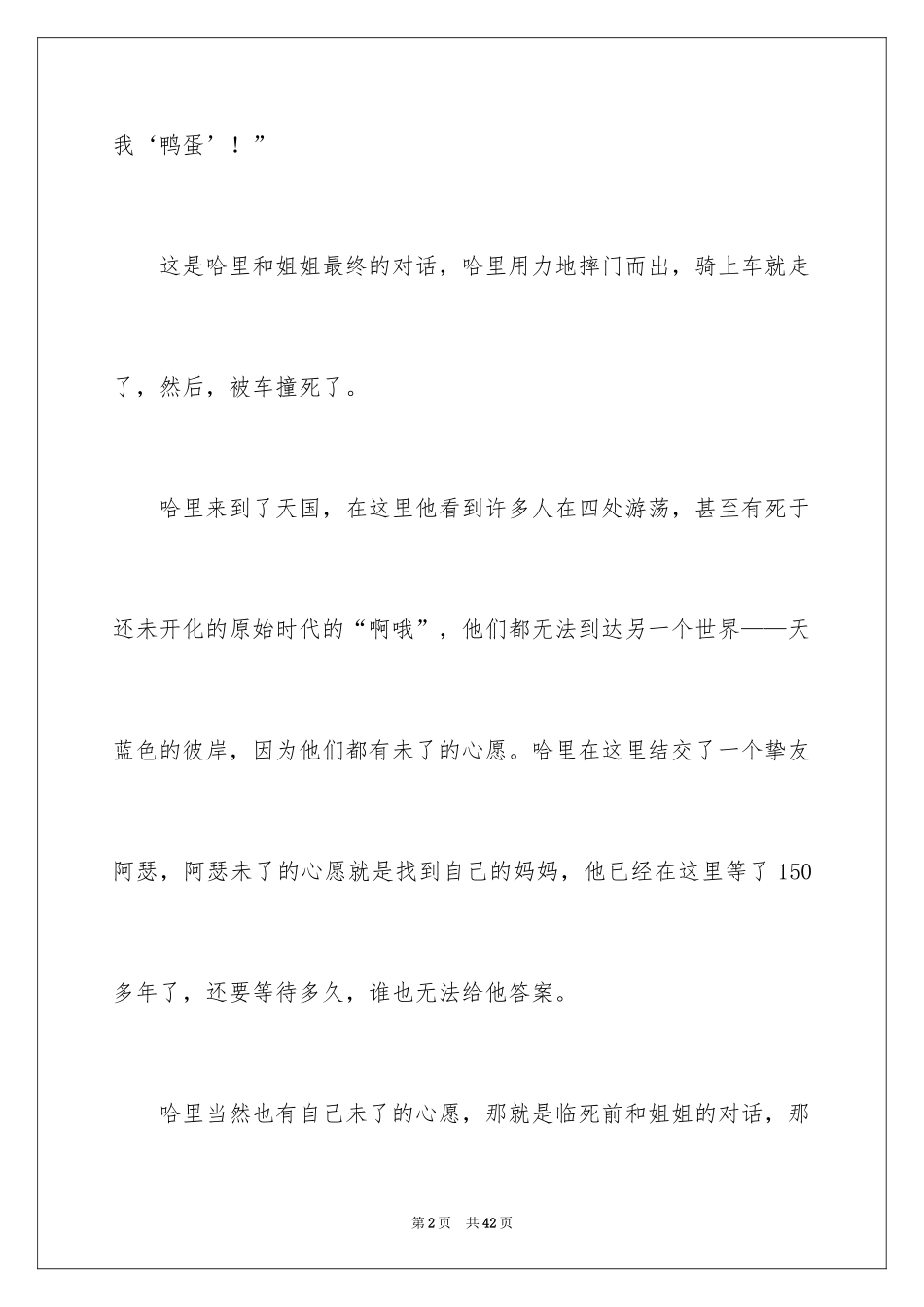 2024天蓝色的彼岸读书笔记_5_第2页