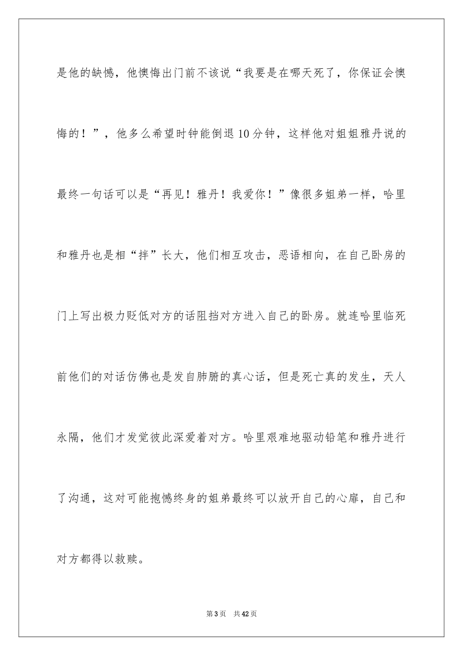 2024天蓝色的彼岸读书笔记_5_第3页