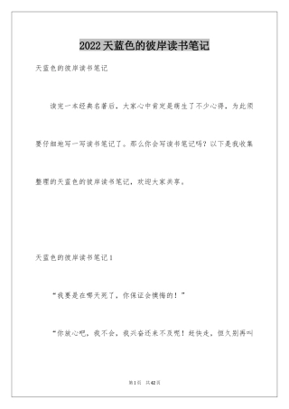 2024天蓝色的彼岸读书笔记_5