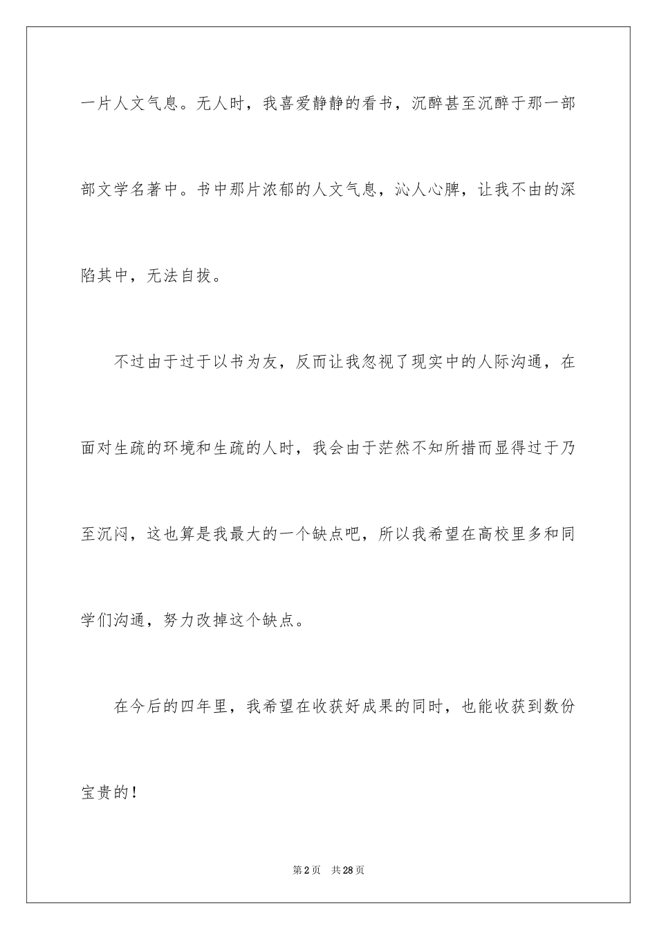 2024大学新生开学自我介绍_1_第2页