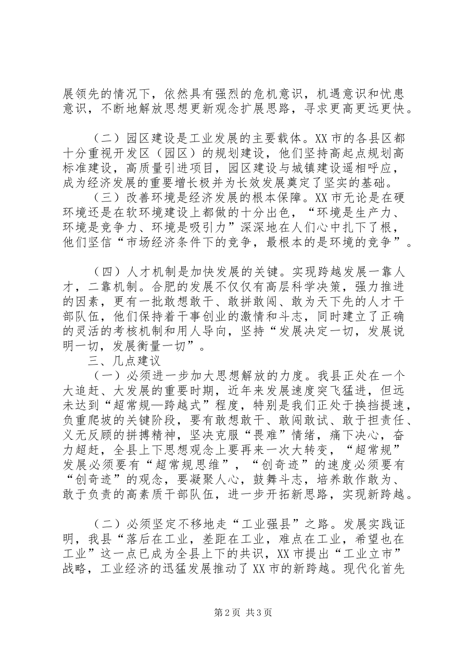 赴合肥学习考察心得体会_第2页