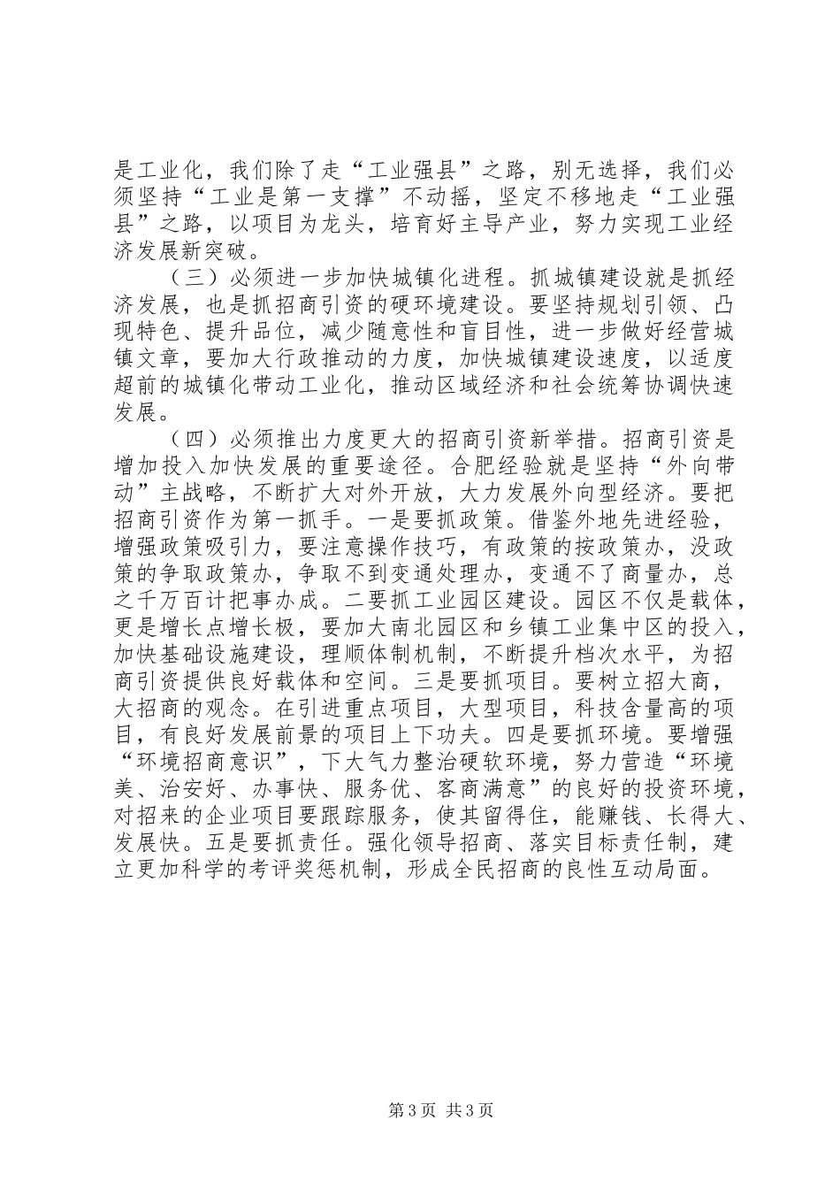 赴合肥学习考察心得体会_第3页