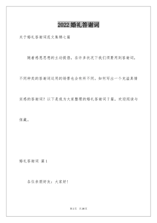 2024婚礼答谢词_41