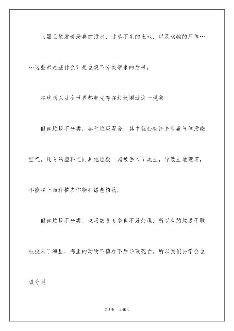 2024垃圾分类倡议书_191_第2页