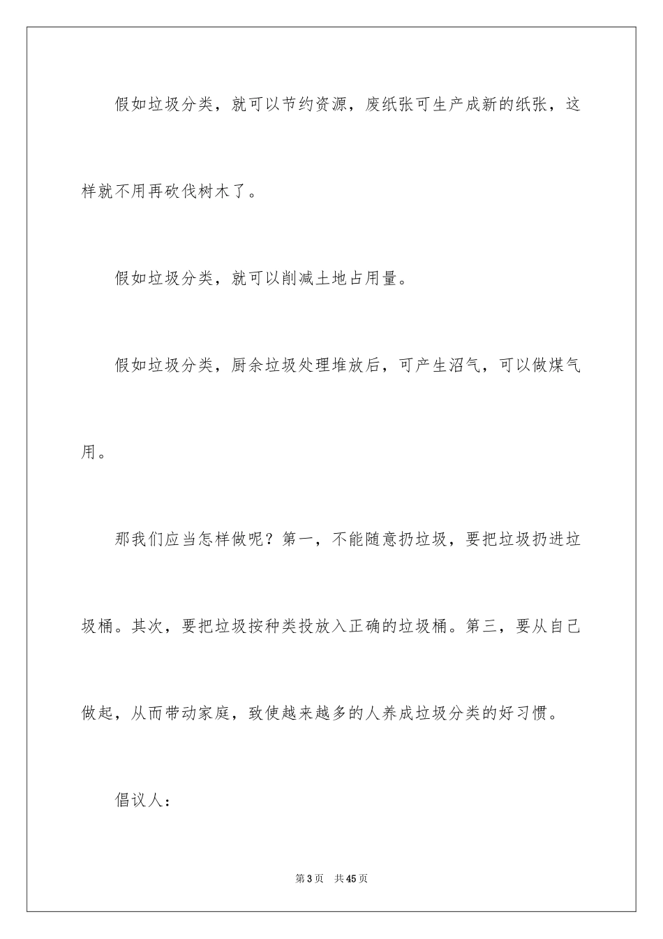 2024垃圾分类倡议书_191_第3页