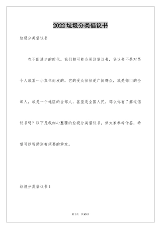 2024垃圾分类倡议书_191