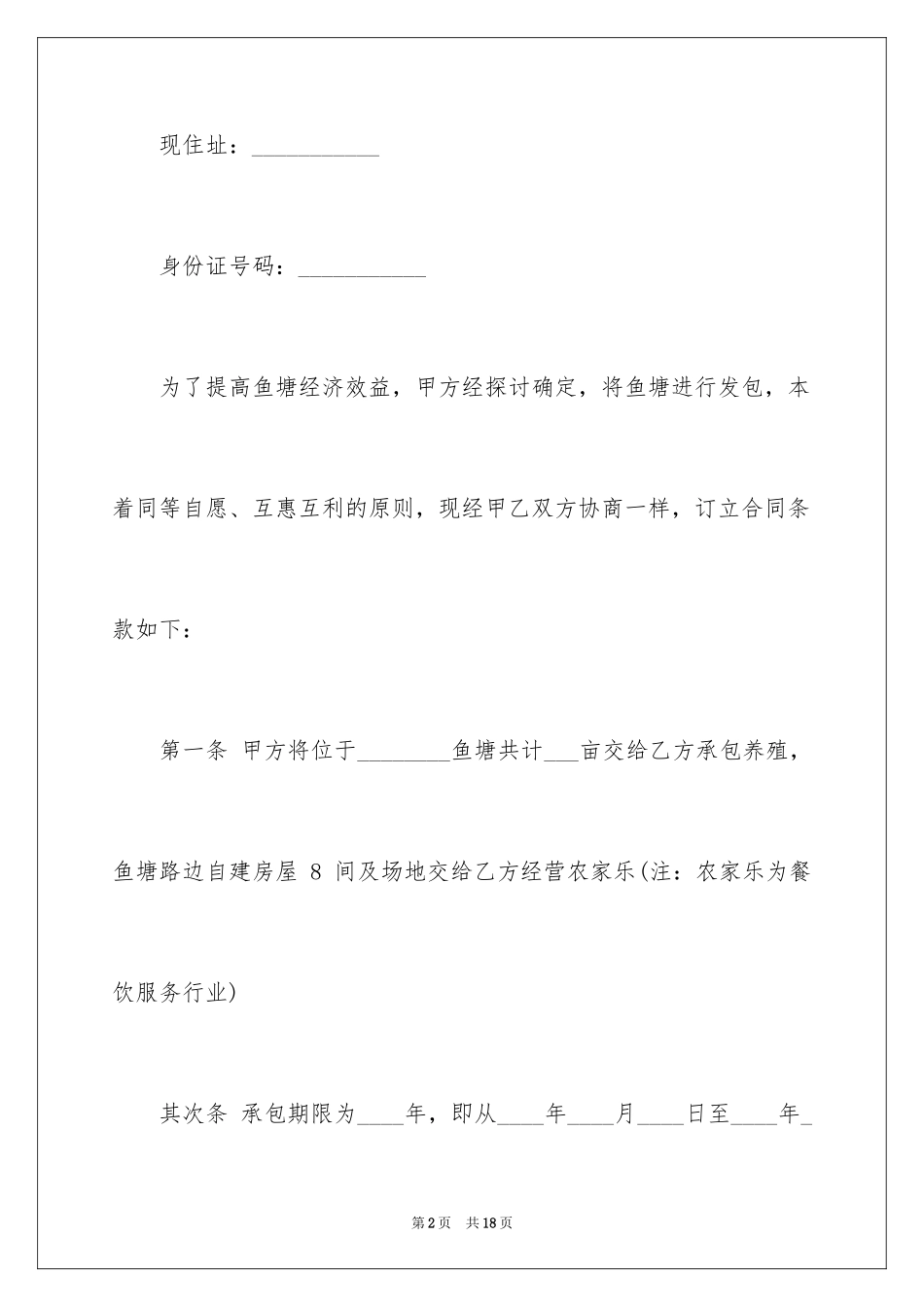 2024包工合同协议书_第2页