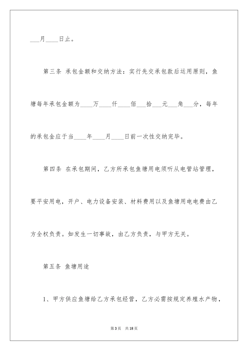 2024包工合同协议书_第3页