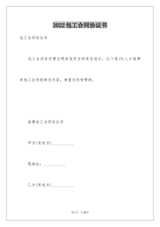 2024包工合同协议书