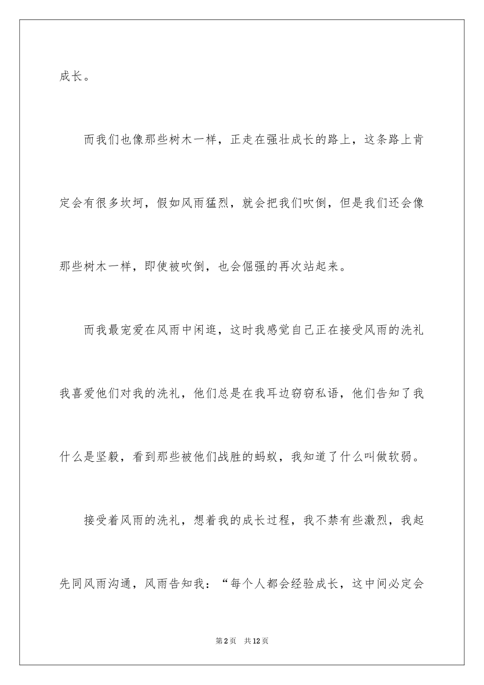 2024初二周记_133_第2页