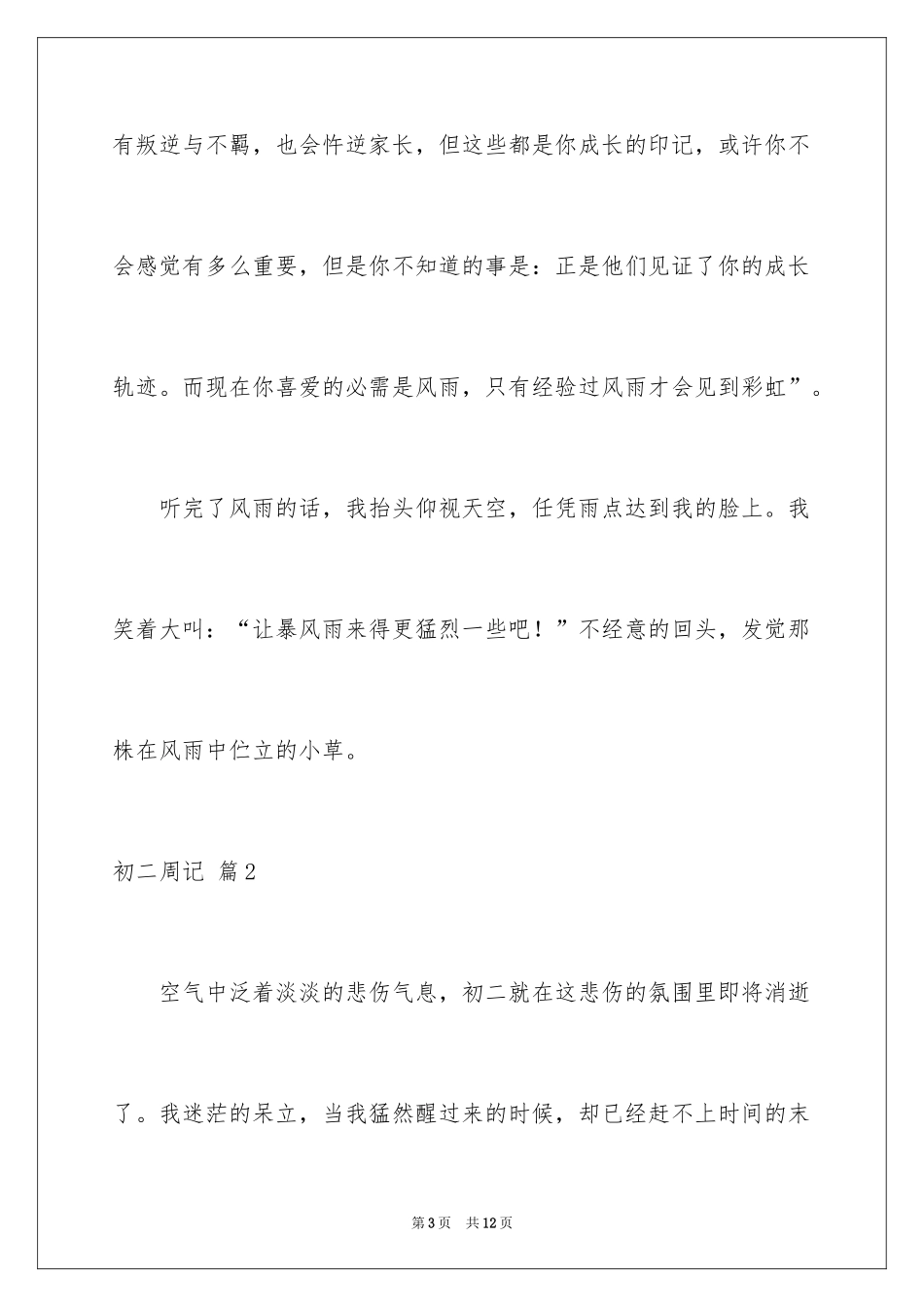 2024初二周记_133_第3页