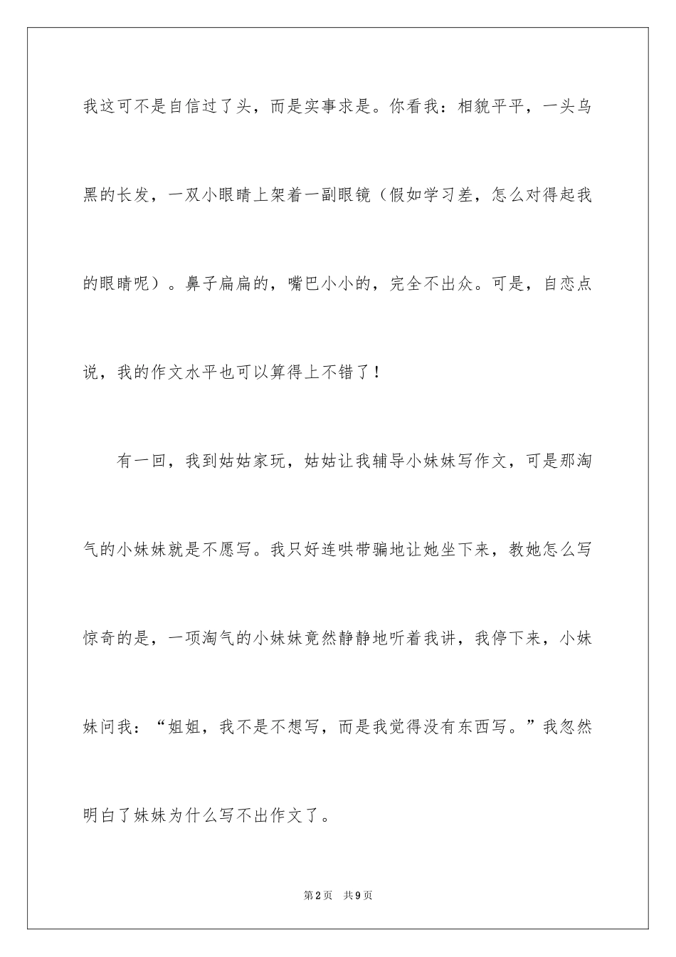 2024初中生自我介绍_97_第2页