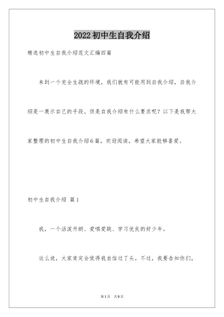 2024初中生自我介绍_97